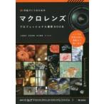  произведение ... поэтому. macro линзы Professional фотосъемка BOOK