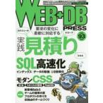 WEB＋DB PRESS Vol.93