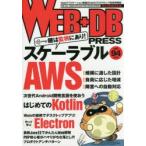 WEB＋DB PRESS Vol.94