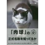 ’17 ねこ手帳