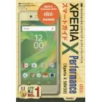 Yahoo! Yahoo!ショッピング(ヤフー ショッピング)ゼロからはじめるau Xperia X Performance SOV33スマートガイド