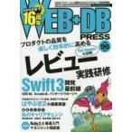 WEB＋DB PRESS Vol.96