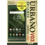 Yahoo! Yahoo!ショッピング(ヤフー ショッピング)ゼロからはじめるau URBANO V03スマートガイド