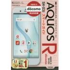 Yahoo! Yahoo!ショッピング(ヤフー ショッピング)ゼロからはじめるドコモAQUOS R SH-03Jスマートガイド