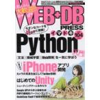 WEB＋DB PRESS Vol.104