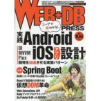 WEB＋DB PRESS Vol.106