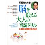 川島隆太教授の脳を鍛える大人の音読ドリル 名作音読・漢字書き取り60日