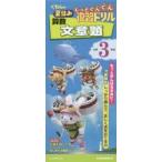 くもんの夏休みもっとぐんぐん復習ドリル算数文章題 小学3年生
