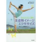 あなたらしく輝く美姿勢イメージエクササイズ