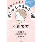 医師が教える赤ちゃんのまぁるい頭の育て方