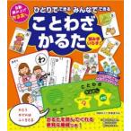 ことわざかるた
