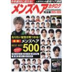 メンズヘアカタログ 完全版 2025-2026