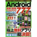 Yahoo! Yahoo!ショッピング(ヤフー ショッピング)Android最新・最強ベストアプリ777 極上無料アプリ総決算! 2011-2012