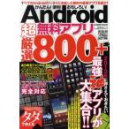 Yahoo! Yahoo!ショッピング(ヤフー ショッピング)かんたん!便利!おもしろい!Android超厳選無料アプリ800＋ 2012年に押さえておきたい最強神アプリが大集合!!