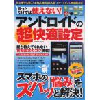 Yahoo! Yahoo!ショッピング(ヤフー ショッピング)買っただけでは使えない!アンドロイドの超快適設定 スマホの「悩み」をズバッと解決!
