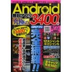 Yahoo! Yahoo!ショッピング(ヤフー ショッピング)Android無料アプリ究極の3400＋ すぐに使える・必ず役に立つ!!良質アプリをオールジャンル完全網羅!