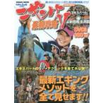 エギング最強攻略 5