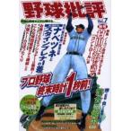野球批評 7