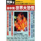 米中発・世界大恐慌