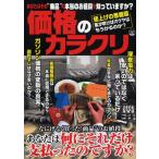 価格のカラクリ