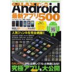 Yahoo! Yahoo!ショッピング(ヤフー ショッピング)GALAXY S最強化!Android最新アプリ500 最新人気機種対応!!