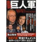 激震巨人軍 迷走を続ける“球界の盟主”の行く末とは!?