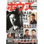 Yahoo! Yahoo!ショッピング(ヤフー ショッピング)ボウズX‐treme ストリートを制する最強BOZEバイブル 2013SPRING