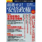 前進せよ!安倍政権 打ち破れ反日マスコミ