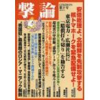 撃論 第10号