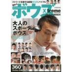 Yahoo! Yahoo!ショッピング(ヤフー ショッピング)ボウズX‐treme ストリートを制する最強BOZEバイブル 2014SUMMER