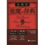  финансовый версия демон. словарь 