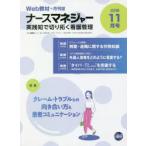 ナースマネジャー 第24巻第9号（22-11月号）