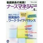 月刊ナースマネジャー 第16巻第4号（2014年6月号）