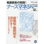 月刊ナースマネジャー 第16巻第10号（2014年12月号）