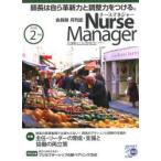 月刊ナースマネジャー 第14巻第12号（2013-2月号）