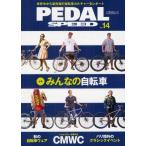 PEDAL SPEED VOL.14