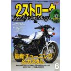 2ストロークマガジン Volume.6