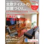 北欧テイストの部屋づくり no.10