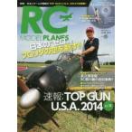 RCモデルプレーンズ THE MAGAZINE FOR RADIO CONTROL AVIATORS Vol.05（2014JUNE）