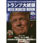 トランプ大統領就任演説CD BOOK