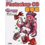 Photoshop CG練習帳