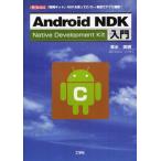 Yahoo! Yahoo!ショッピング(ヤフー ショッピング)Android NDK入門 「開発キット」NDKを使ってC／C＋＋言語でアプリ開発!