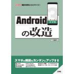 Yahoo! Yahoo!ショッピング(ヤフー ショッピング)Androidスマホの改造 機能を便利にカスタマイズ!