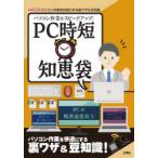 パソコン作業をスピードアップ!PC時短知恵袋 Wi‐Fiの賢い使い方PCの処理速度向上ChatGPTでメール作成 パソコン作業を快適にする裏ワザ＆豆知識