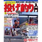 釣れる!!カンタン!!投げ釣り入門