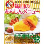 Yahoo! Yahoo!ショッピング(ヤフー ショッピング)卵・牛乳・小麦粉を使わない毎日のあんしんメニュー 365日使えるカンタンごはん70レシピ!