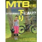MTB日和 vol.24