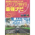 Yahoo! Yahoo!ショッピング(ヤフー ショッピング)旅の賢人たちがつくったアジア旅行最強ナビ