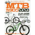 MTBカタログ 欲しい1台がきっと見つかる!／アンダー20万円MTBインプレッション 2020