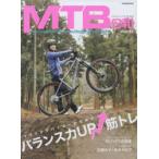 MTB日和 vol.45